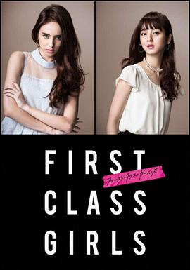 First Class Girls 第03集