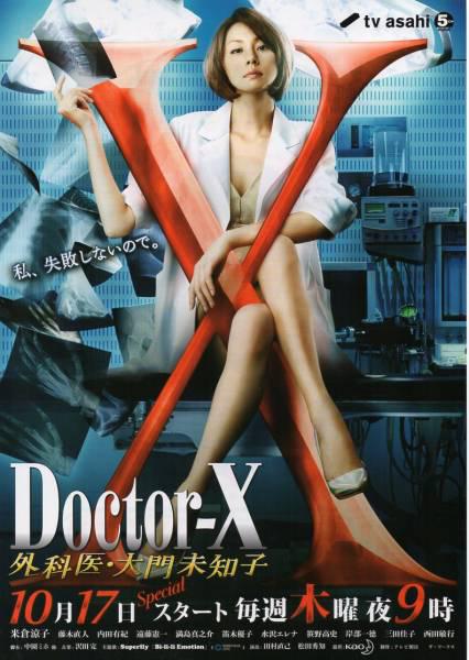 X医生：外科医生大门未知子第二季 第08集